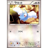 チルット 008/015 GBR 無 ポケモンカードゲームBW ガブリアスデッキ30